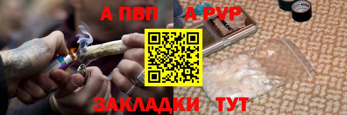 APVP СК  Alpha-PVP Соль  А ПВП мука  Вход с VPN  Альфа ПВП  Светлоград 