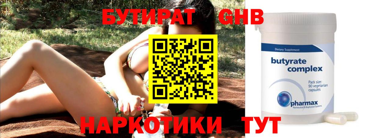 БУТИРАТ вода Светлоград