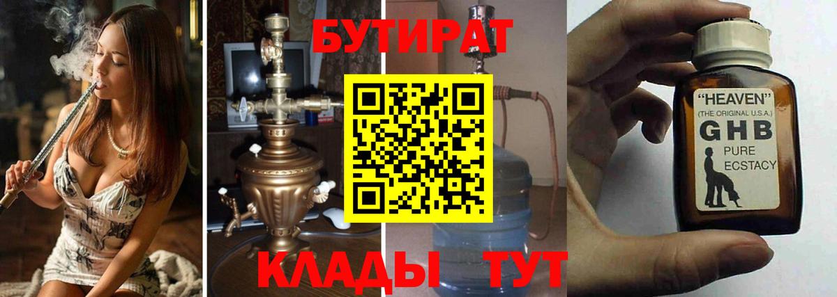 Бутират 99%  Вход с VPN  Светлоград 