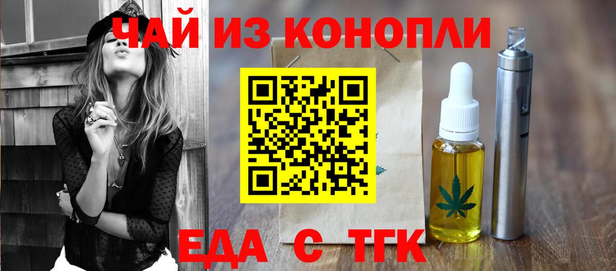 Еда ТГК марихуана  Вход с VPN  Светлоград 