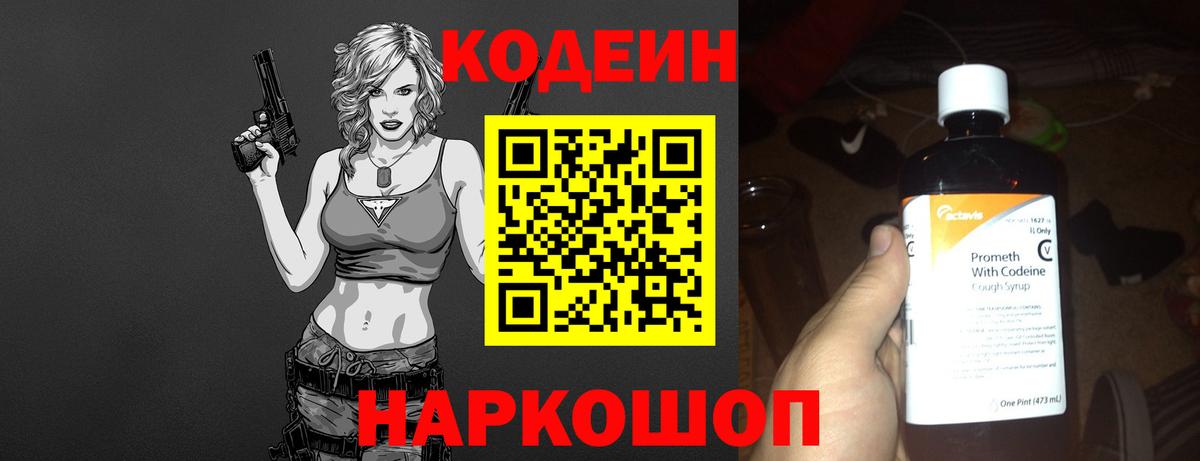 Кодеин Purple Drank  Кодеиновый сироп Lean напиток Lean (лин)  Вход с VPN  Светлоград 