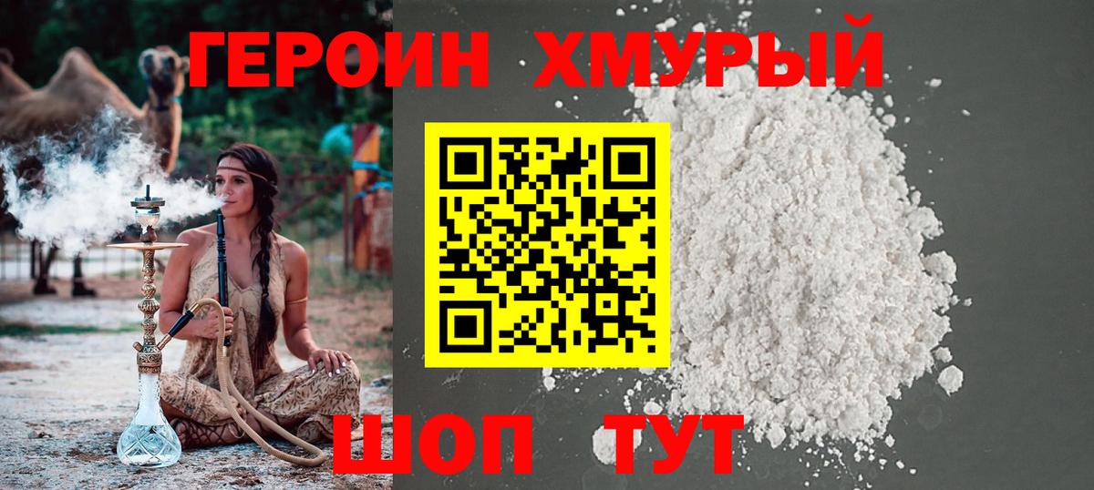 Героин гречка Светлоград
