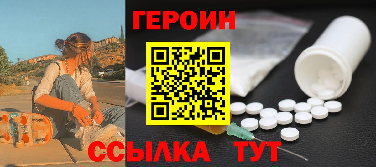 Героин герыч  ГЕРОИН  Светлоград  Вход с VPN 