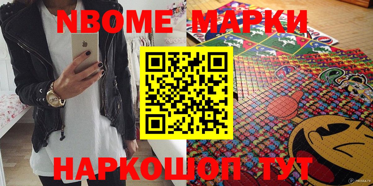 Наркотические марки 1,5мг  Марки N-bome  Светлоград  Вход с VPN 